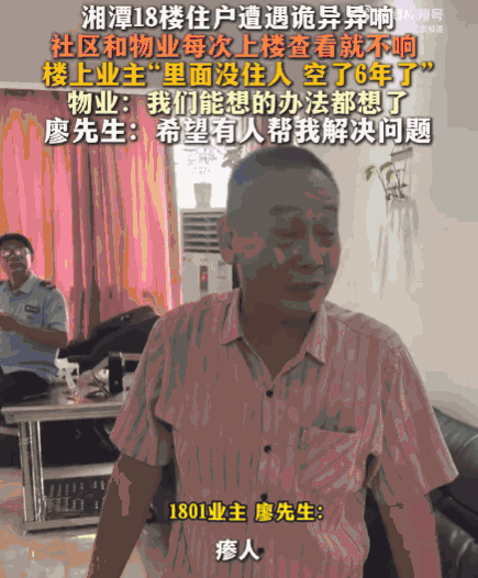 事出反常必有妖！湖南湘潭，一住户反映，楼上近半年总在半夜传出诡异声响，搅得人不得