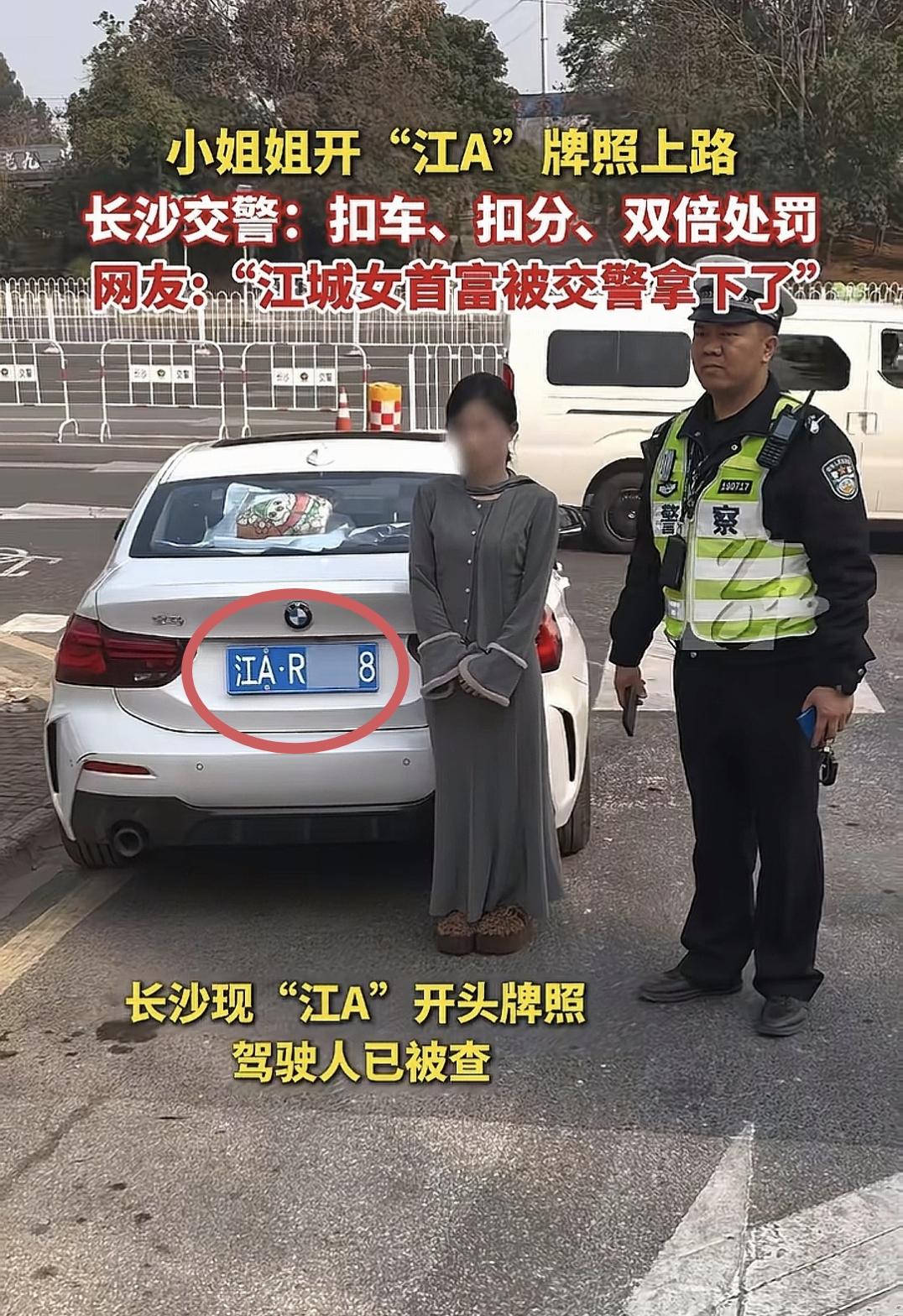 1月15日长沙交警查获一起奇葩违章“江A”是个什么鬼？长沙交警在路上拦了一辆