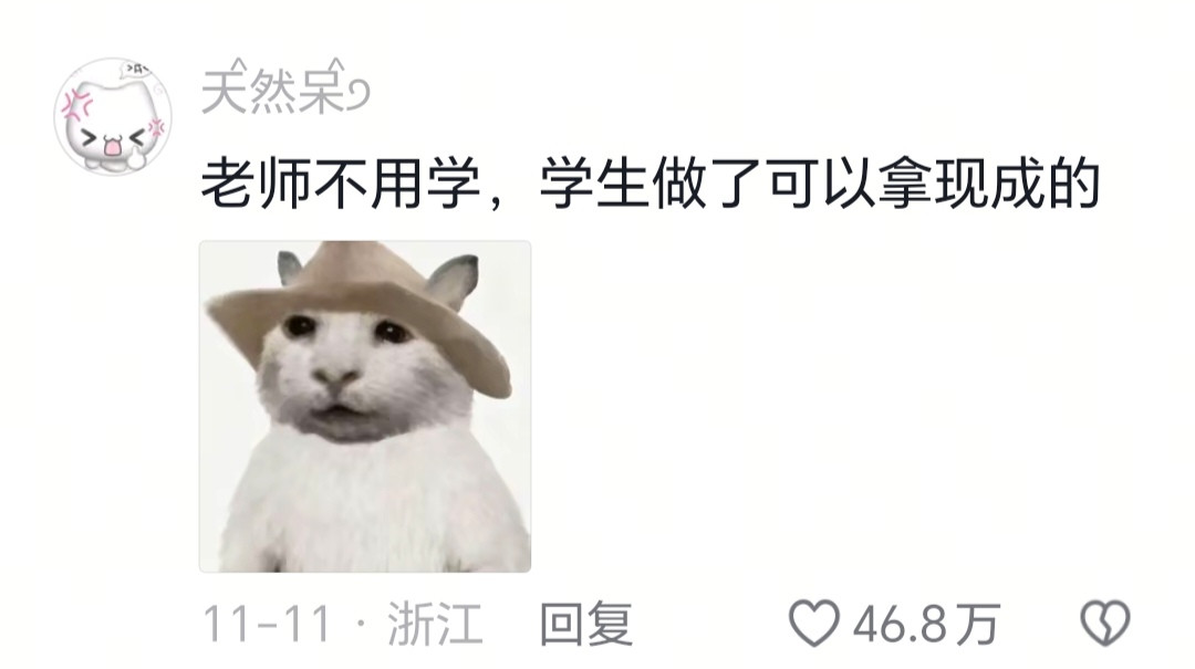 学生做了可以拿现成的