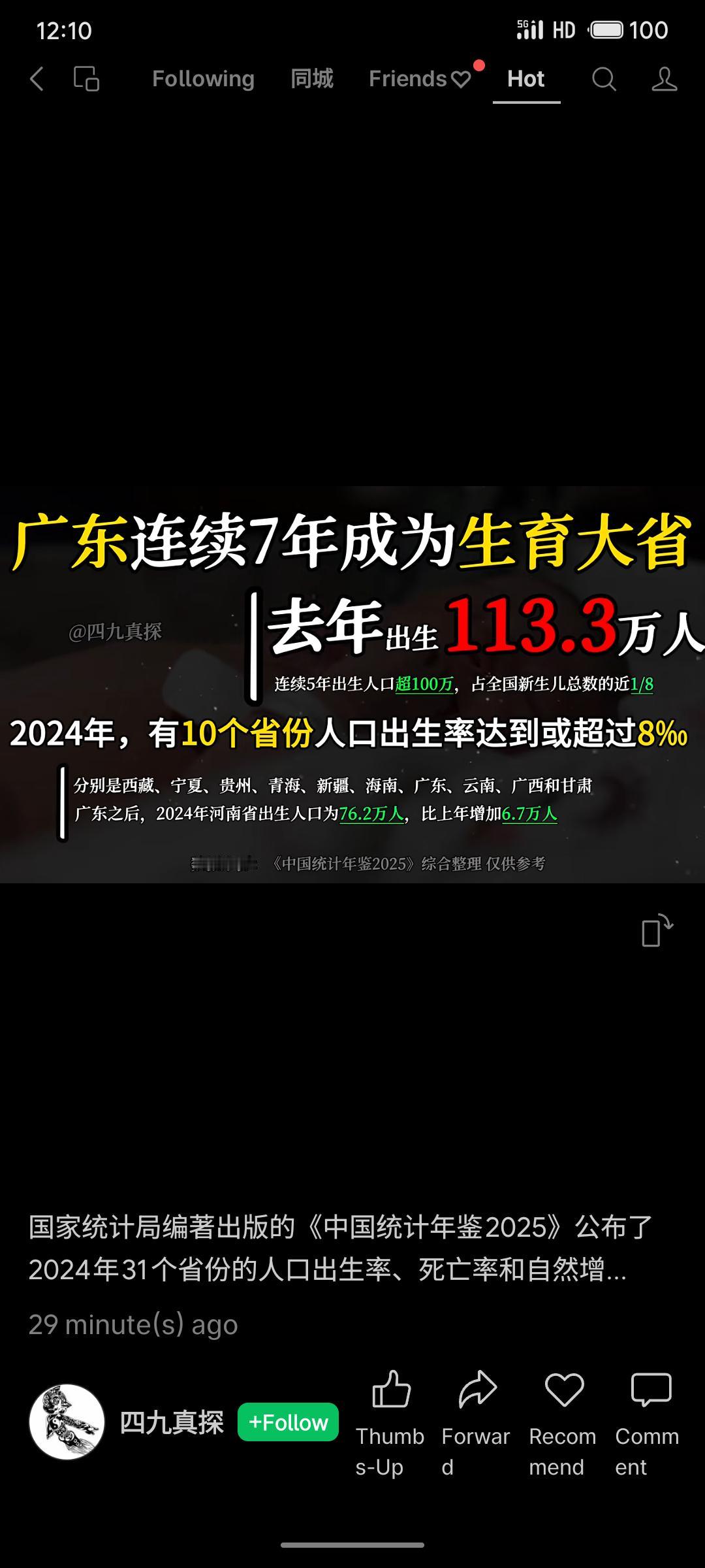 广东连续七年稳居全国生育榜首，去年出生人口超113万，占全国近1/8。这一数据既