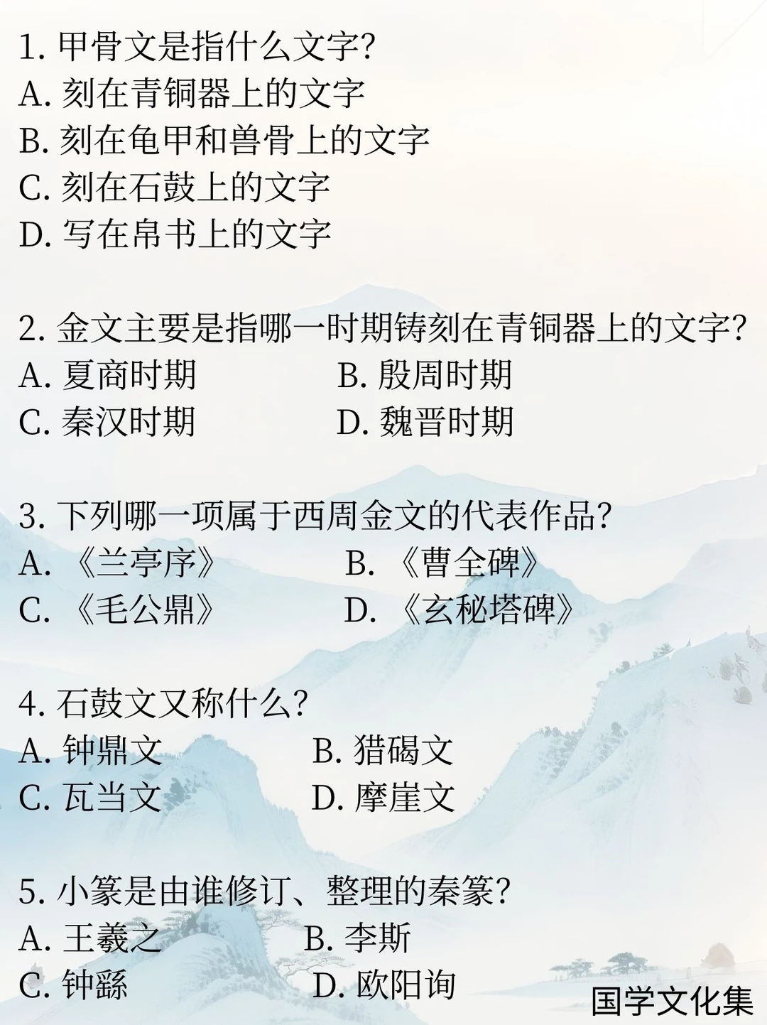 书法类文化常识