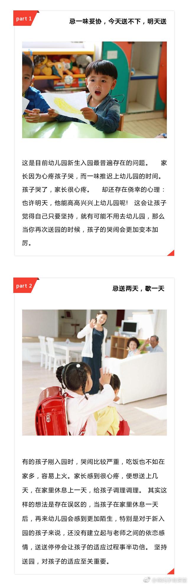 宝宝要上幼儿园了, 妈妈要记住这13点不要做