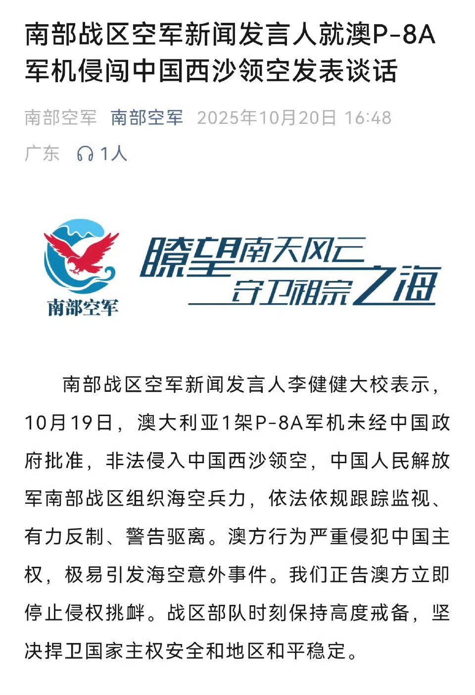 从菲律宾起飞的！解放军正告澳方立即停止侵权挑衅2025年10月19日，澳大利亚1