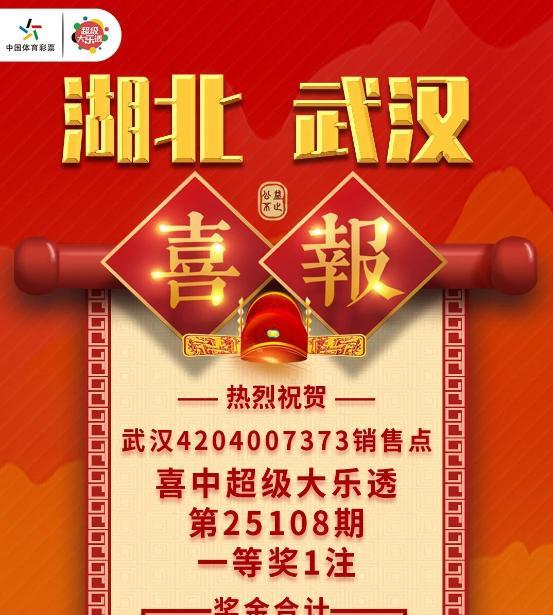 武汉城事！近日，武汉一彩票销售点喜中千万大奖，可喜可贺啊！#彩票中奖##武汉