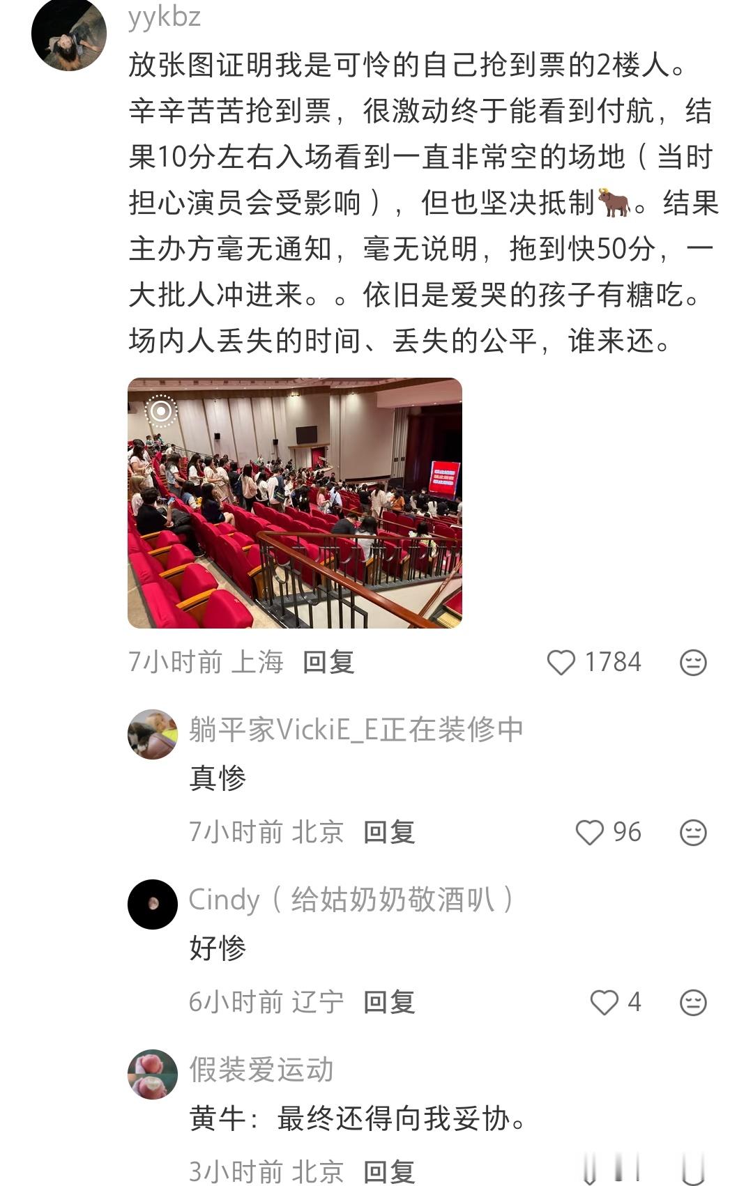 一共1300张票，黄🐮🎫就占了1000张，然后不给黄🐮🎫进去，闹到最后开