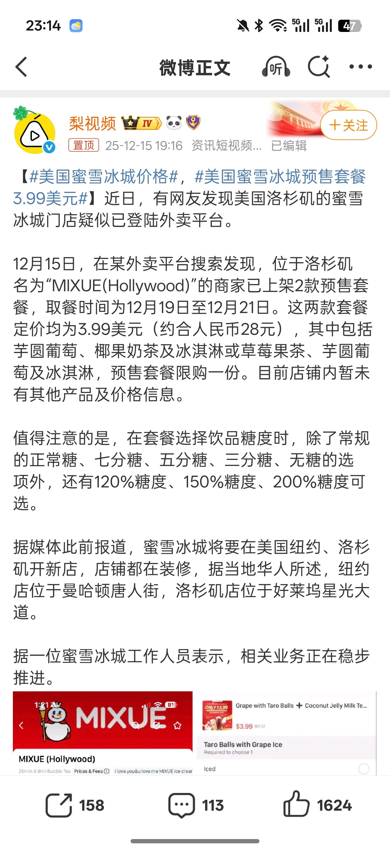 美国蜜雪冰城价格120%糖？感觉外国人吃糖挺厉害的，我看有的国家面包都是糖