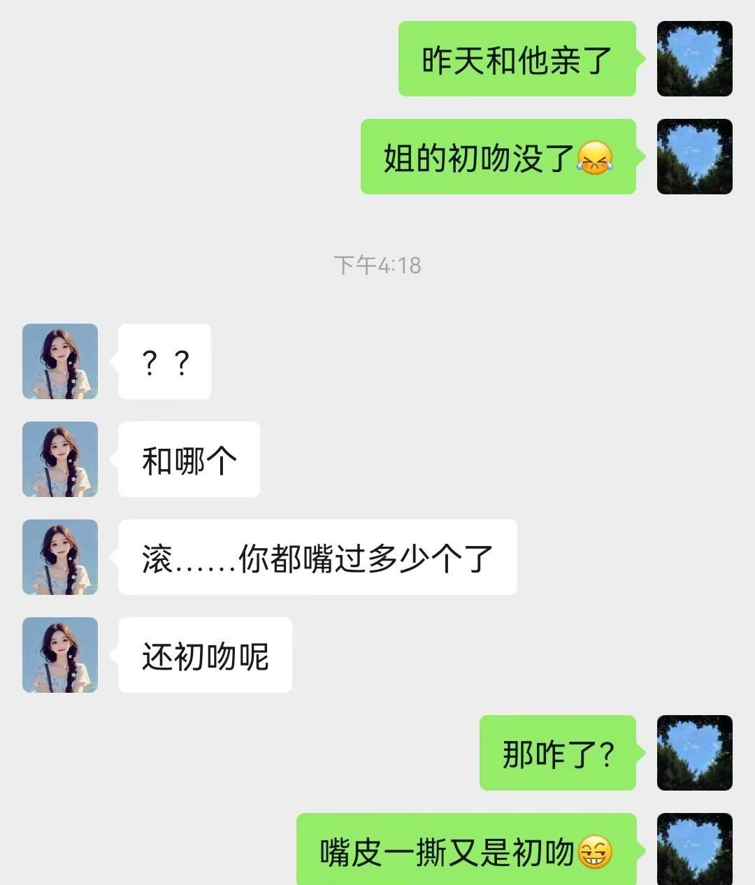  嘴皮一撕，又是初吻😎真实生活分享计划每日梗图分享梗图meme聊天记录