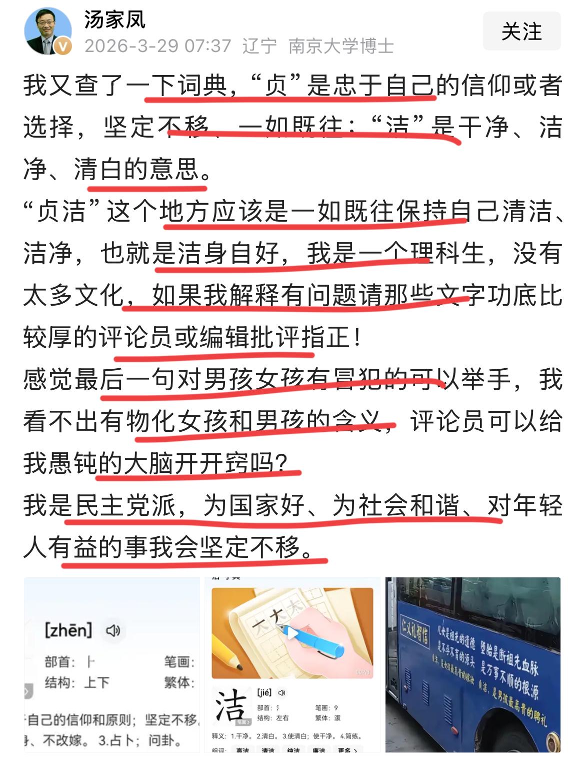 南京大学博士汤家凤再次怒怼某些媒体的评论员！！贞洁这个词，有什么问题吗？汤博