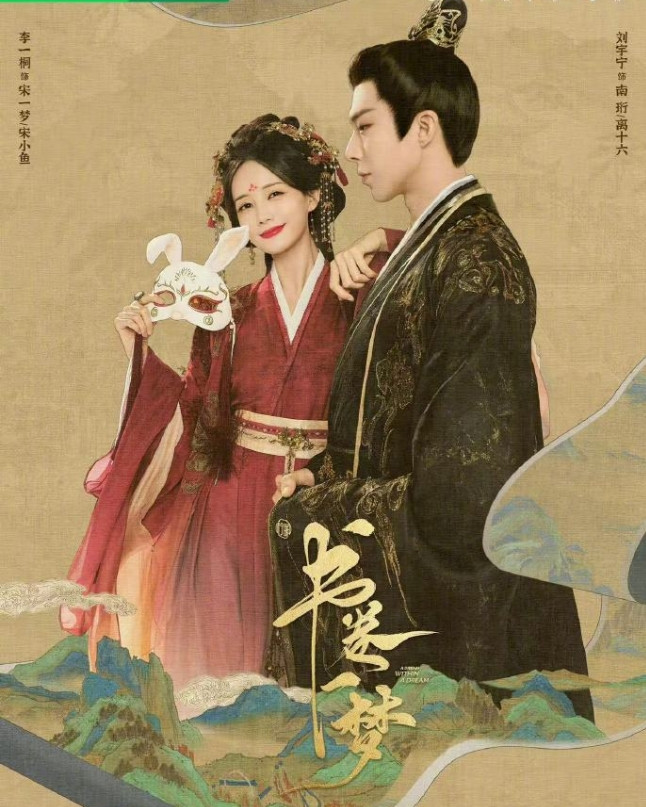 《书卷一梦》和《桃花映江山》对打
