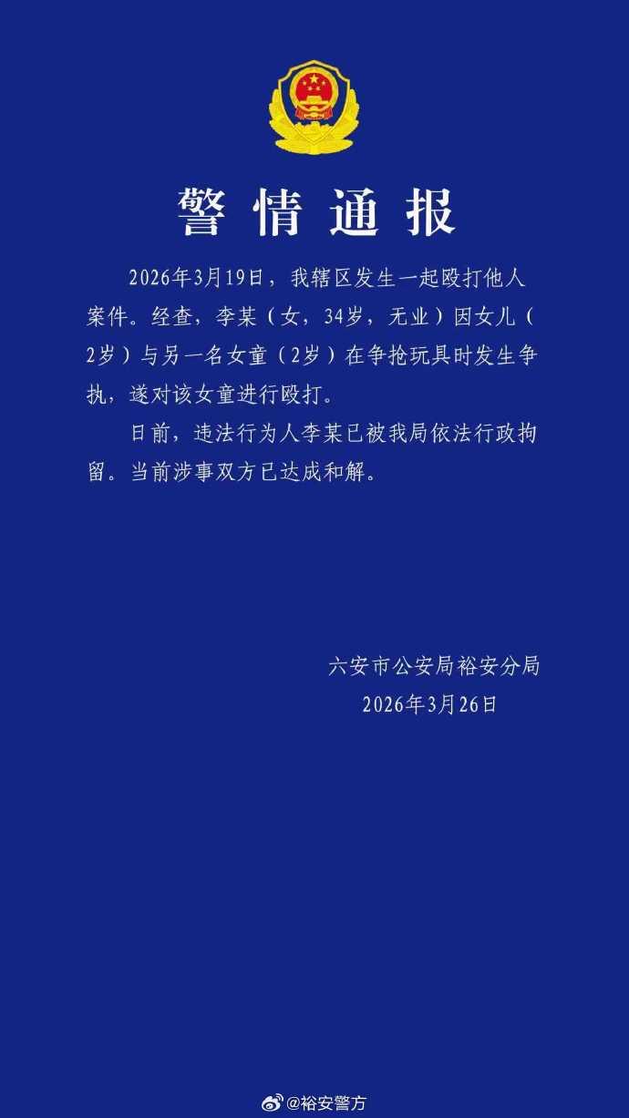 2岁女童争抢玩具被对方家长打致骨折