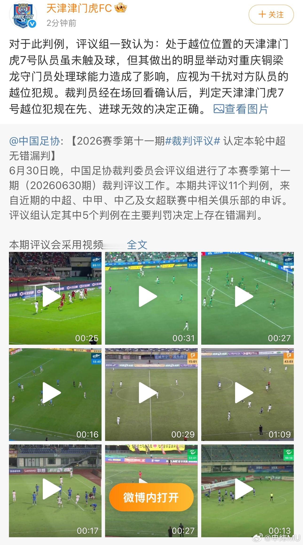 我之前说了，这个球取消是可以找到依据的，但裁判是否具有偏袒性，一目了然。