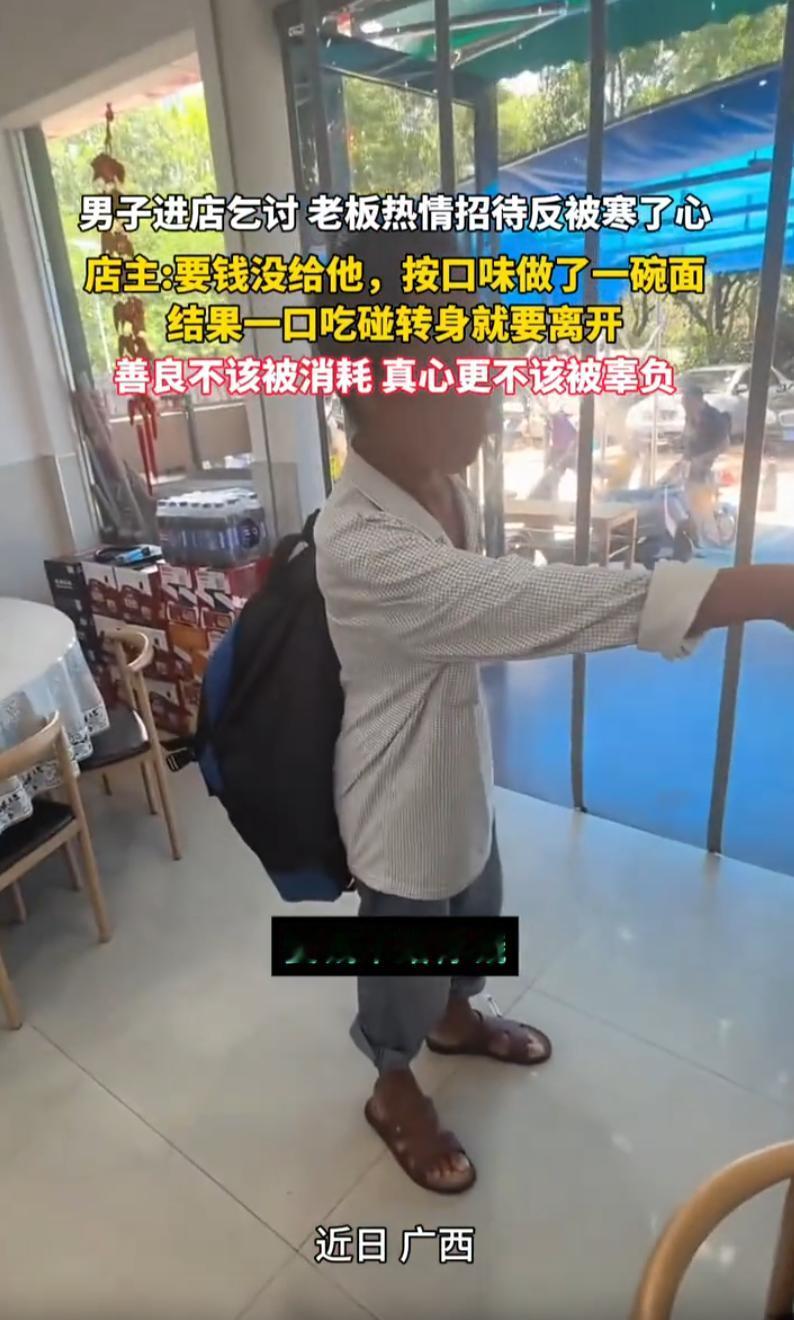 “太寒心了！”广西，一男子进店乞讨，要钱老板没答应，提出可以给他提供食物，随后让