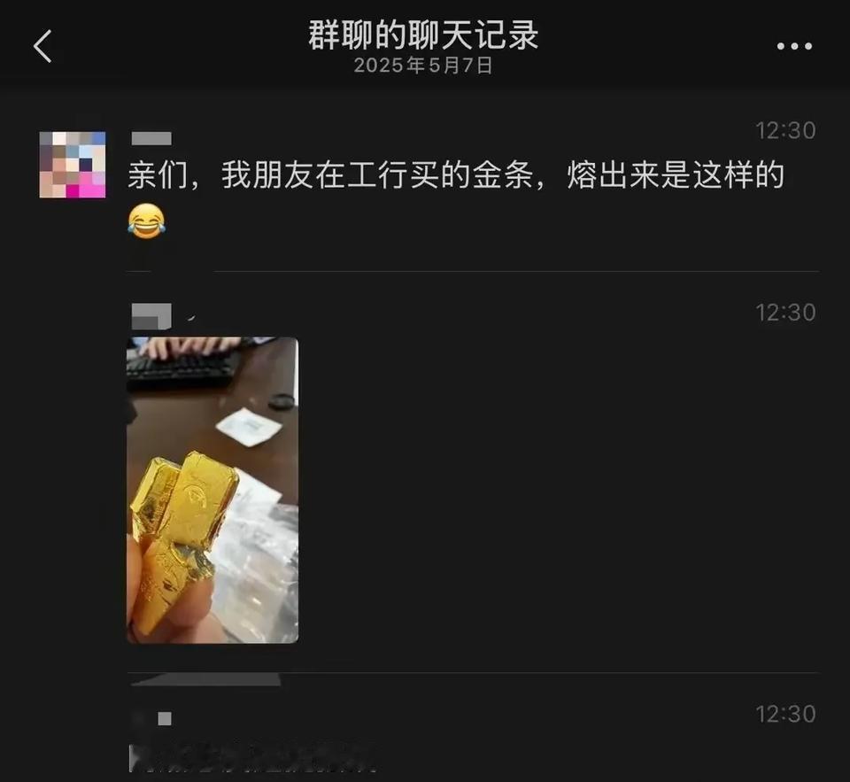 银行卖假金条……银行卖假金条……我的天啊[捂脸哭]，而且还是宇宙第一大行，大家赶紧