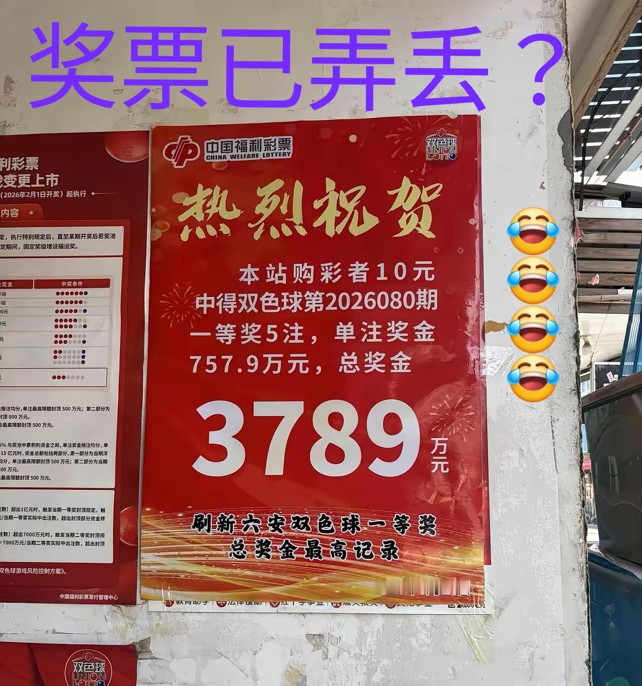 重磅消息啊！3789万奖票被弄丢了，至今无法兑奖了！北京的5000多万已经火速兑