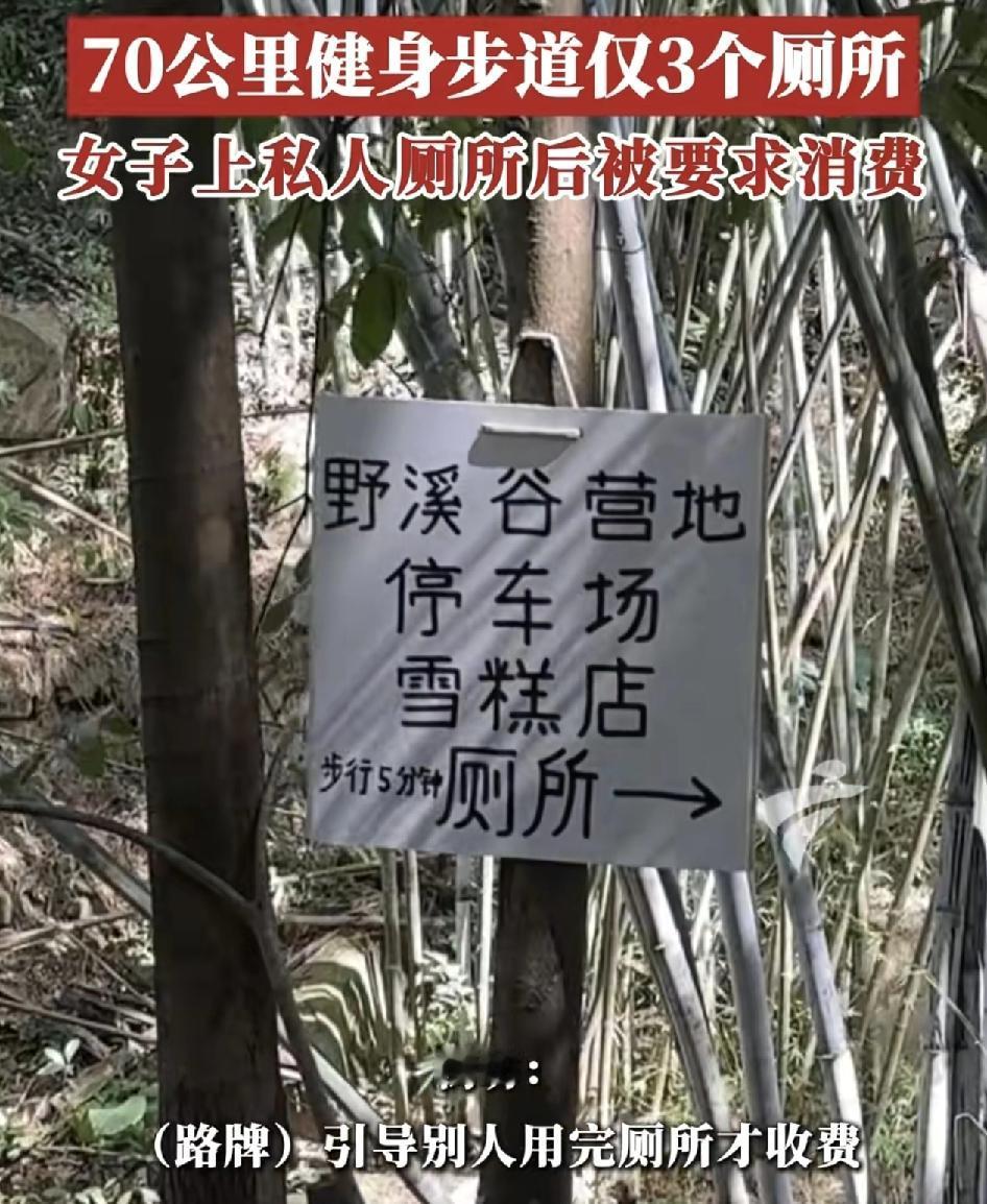 广州黄埔一70公里健身步道仅设有三个厕所，有市民反映，很多小店被引导去消费，上了