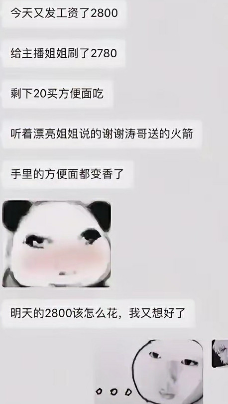 你觉得日薪2800的高级打工仔有时间刷主播吗？