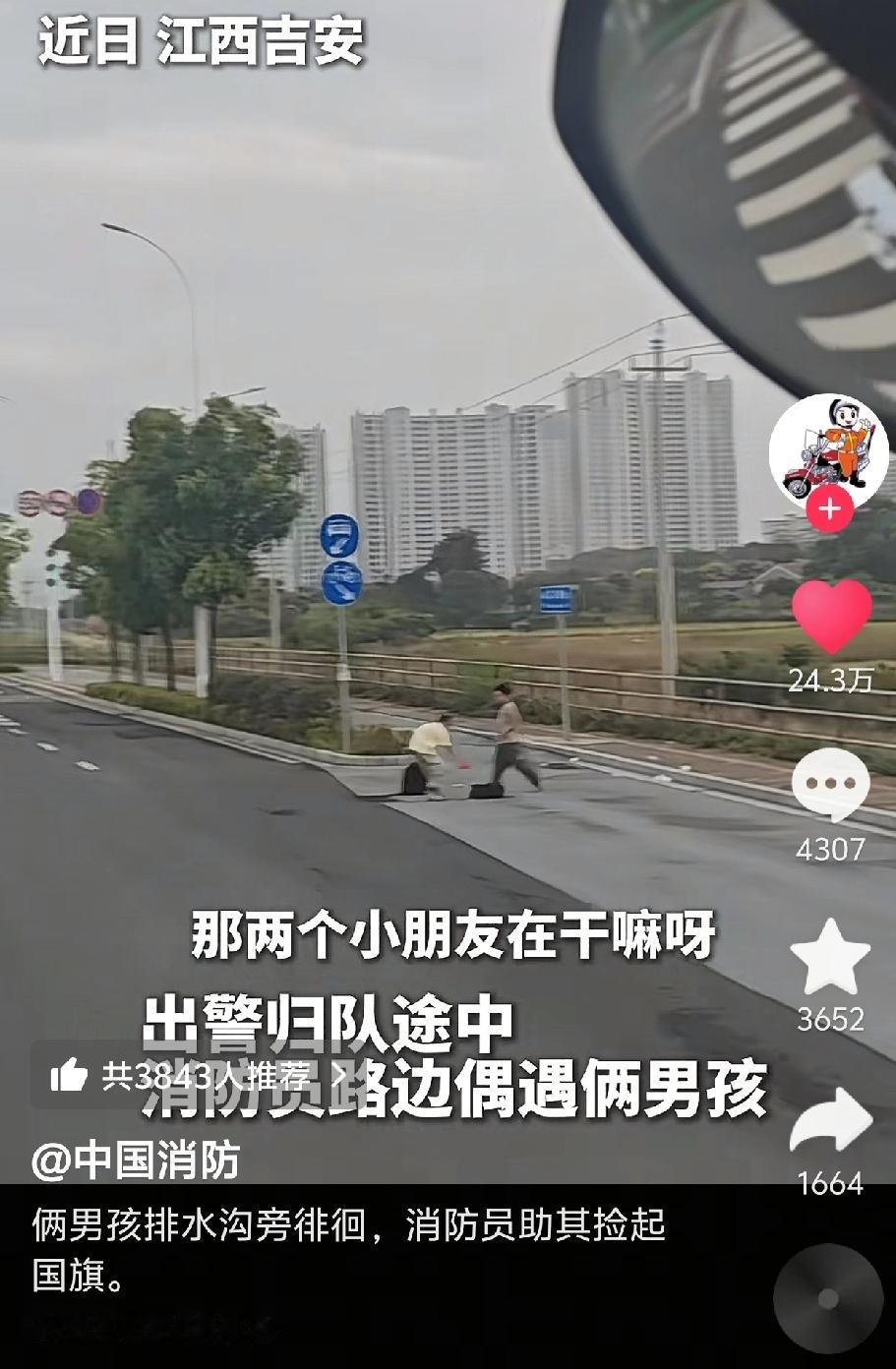 “这两个小孩哥火了！”在江西吉安，消防队员归队途中，结果看到两个小孩在水沟旁边徘