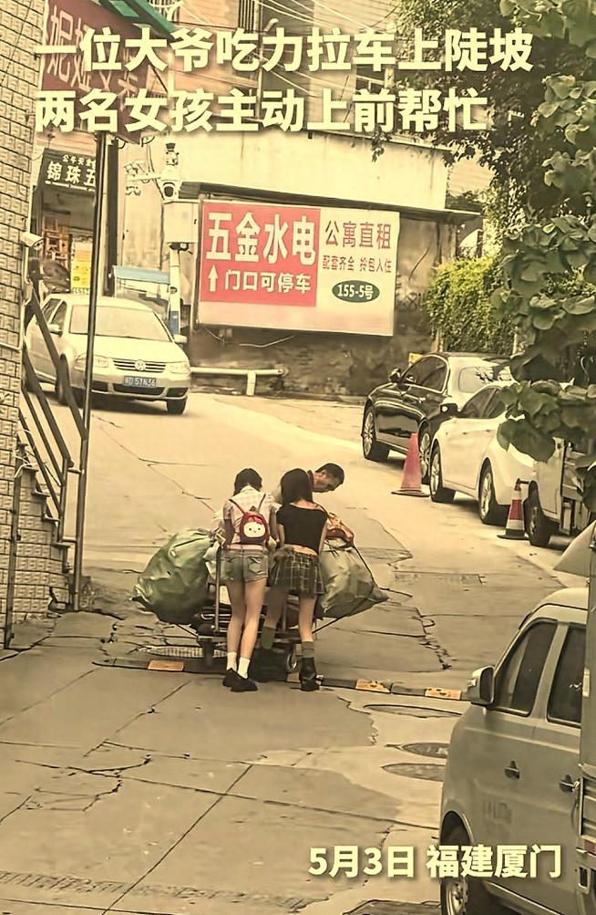 街头暖心一幕：大爷吃力拉车，两名女子主动帮忙。5月3日，福建厦门的一条街头，