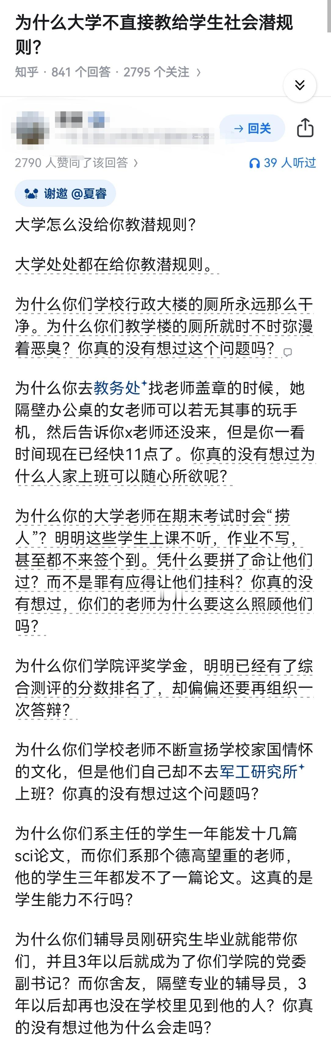 为什么大学不直接教给学生社会潜规则？