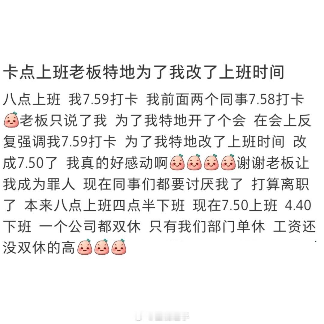 因卡点上班害全公司上班时间提前