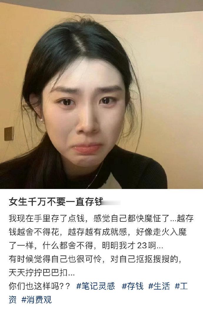 女孩子千万不要一直存钱​​​
