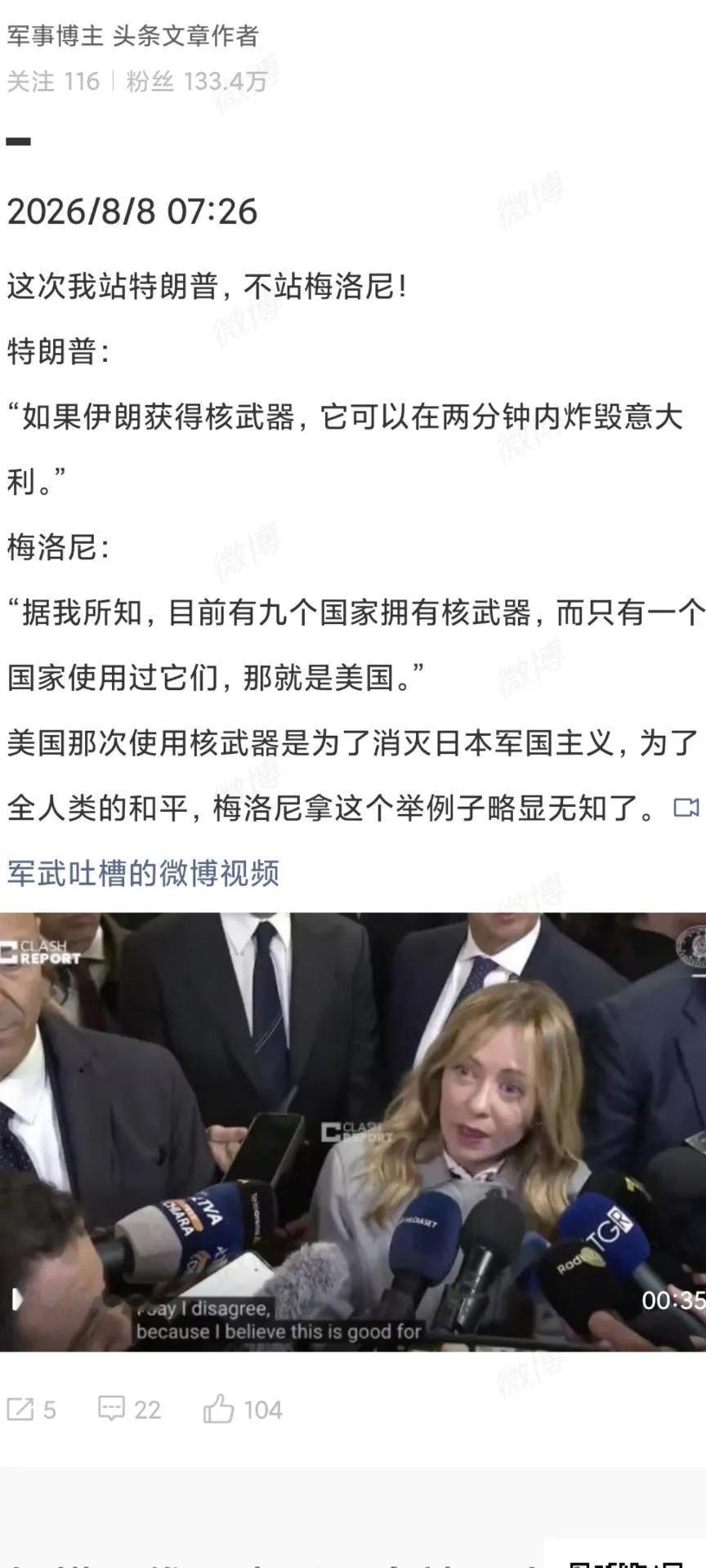 以前觉得特朗普不靠谱，现在突然发现梅洛尼更加不靠谱。二战时美国对日本使用核武器