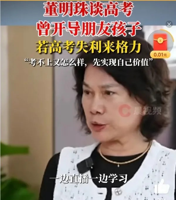 万万没想到，一场高考，竟然把董明珠也推向了舆论热点。事情的起因是董明珠开