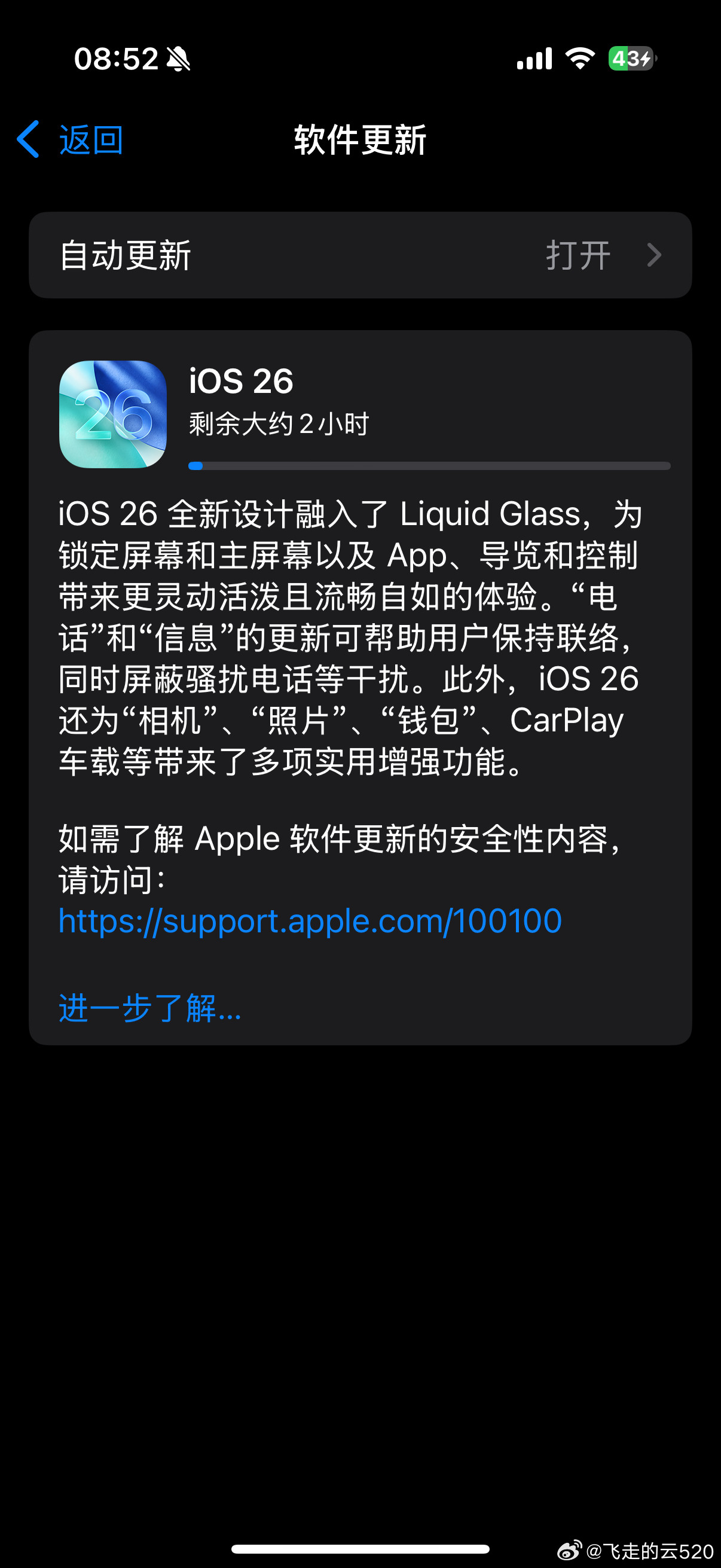 iOS26为啥我的更新要2小时😤​​​