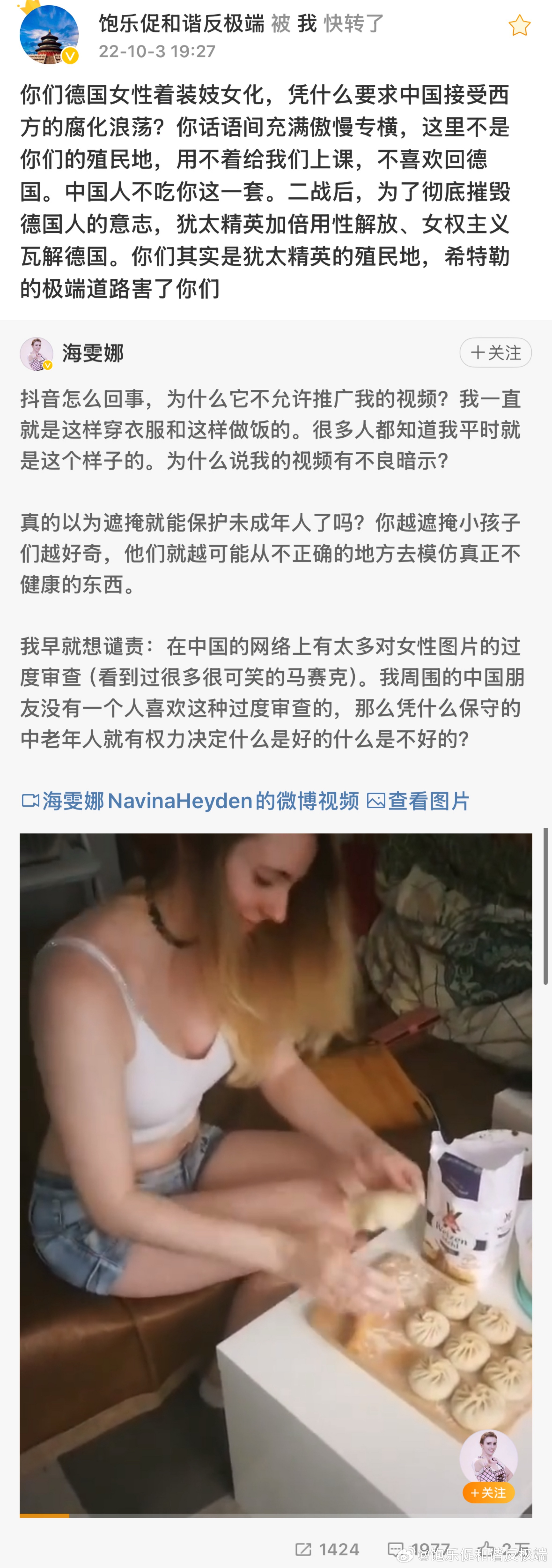 海雯娜女性着装妓女化被抖音限流，还忿忿不平理直气壮，我对她也没客气，毕竟事关保护未成年人！来自德国、