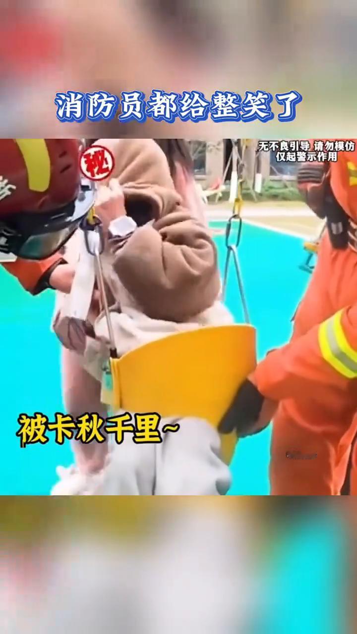 消防奇葩救援。盘点消防员遇到的奇葩救援。·太胖被卡在井口，饿两天也能出来。虽