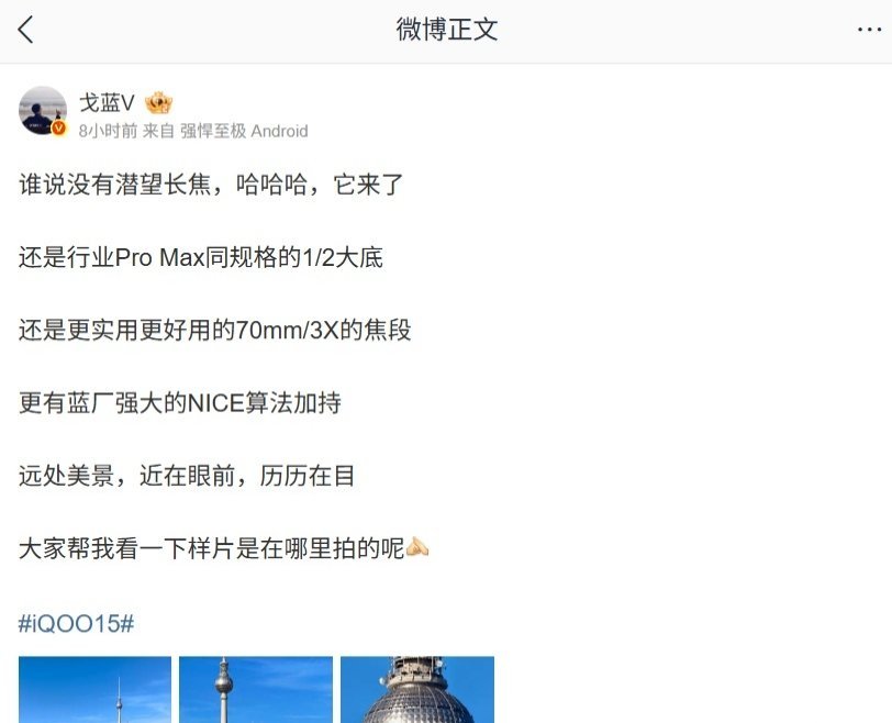 【iQOO15手机搭载行业ProMax同规格的1/2大底潜望长焦，