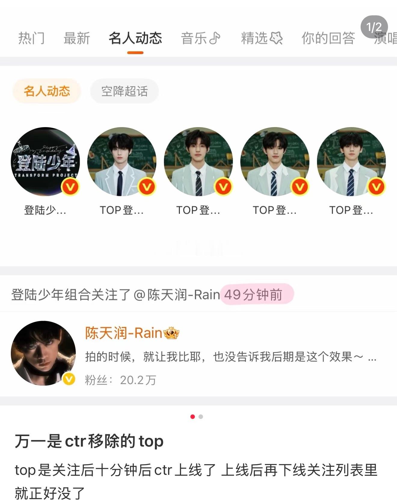 疑似是陈天润移除的top