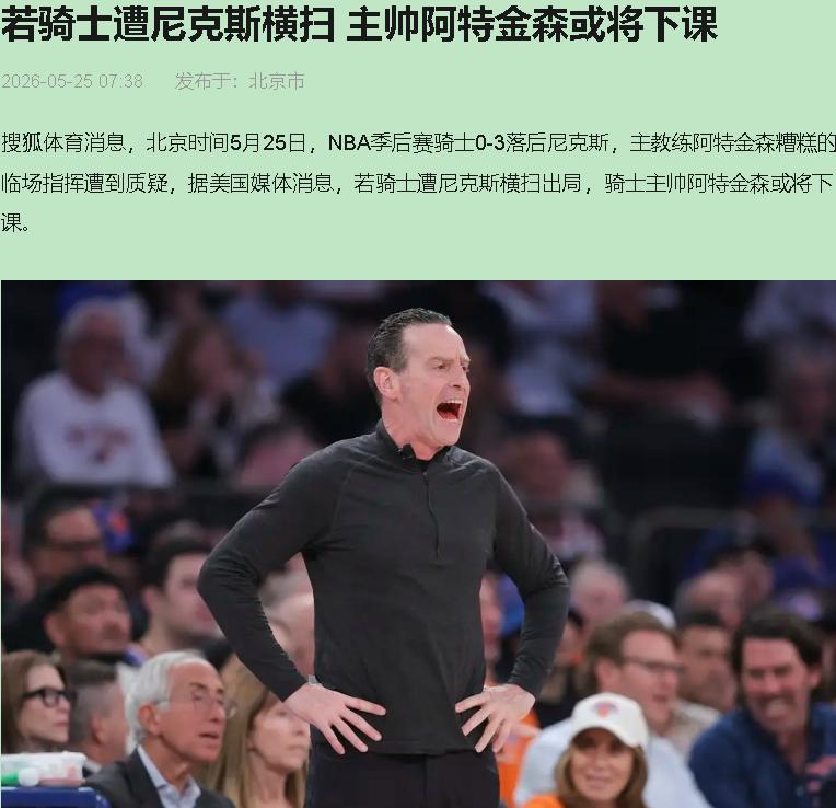 阿特金森也许从来就不该坐在这个位置上接受唾骂。G3终场前六分钟，我在屏幕前看