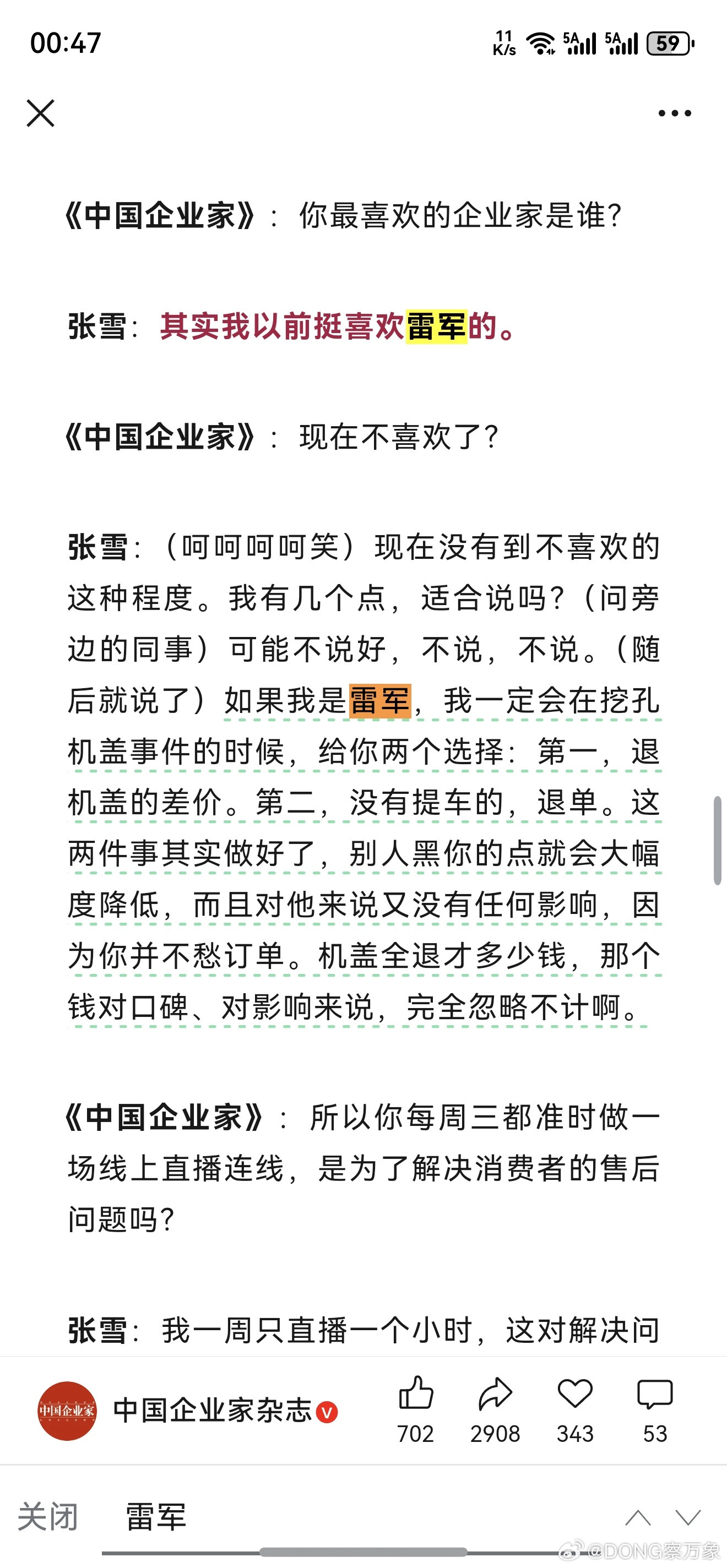 《中国企业家》：你最喜欢的企业家是谁?张雪：其实我以前挺喜欢雷军的。《中国企业家