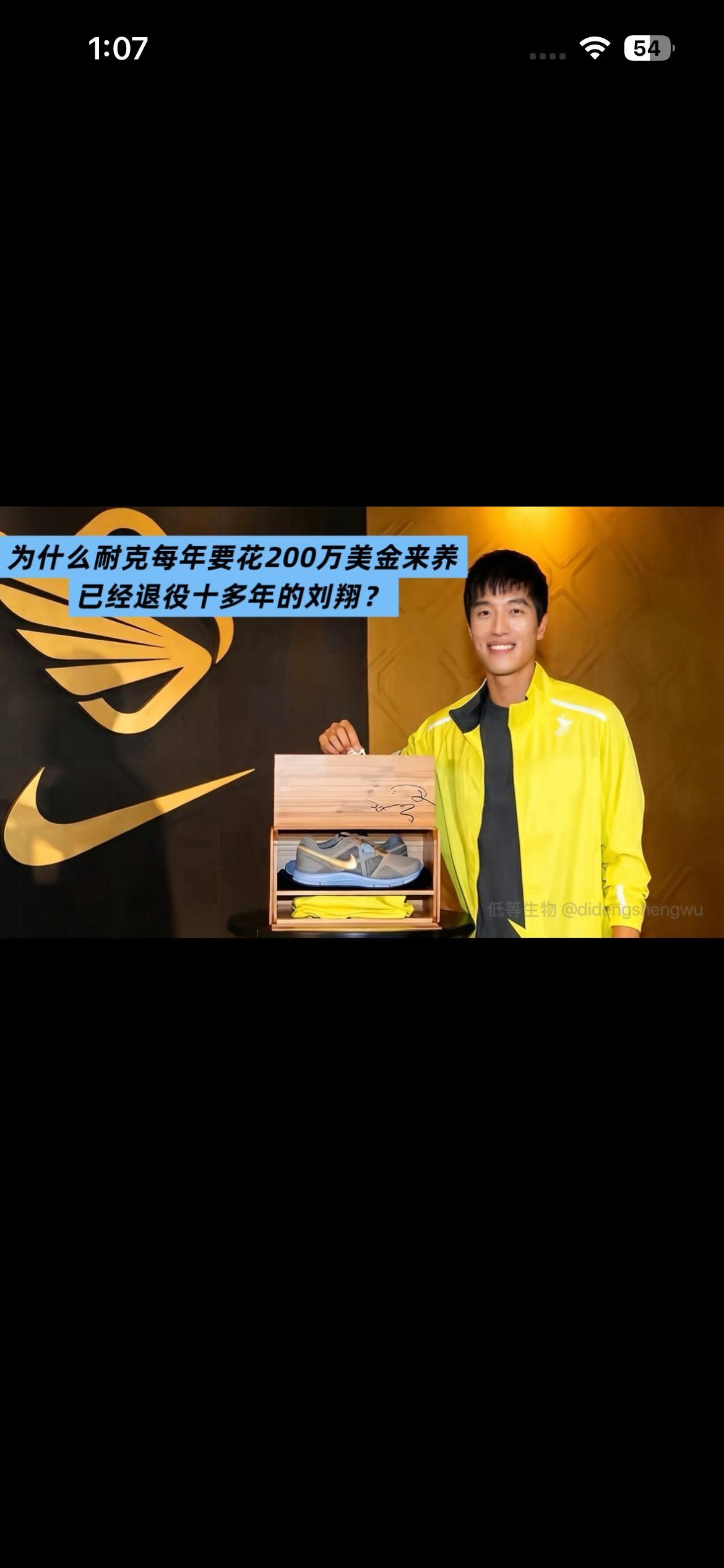 为什么耐克每年要花200万美金来养已经退役十多年的刘翔？北京奥运退赛那一晚，刘翔身上的17个代言，跑
