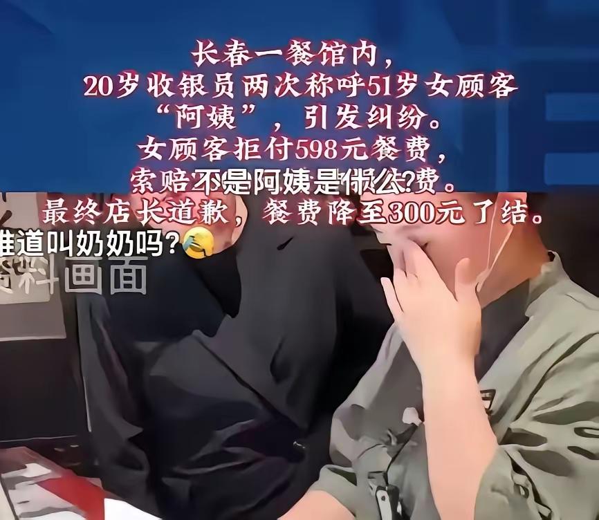 这次不是小仙女作妖，是老仙女作妖了。个人觉得店家的处理方式不对，直接报警，这个
