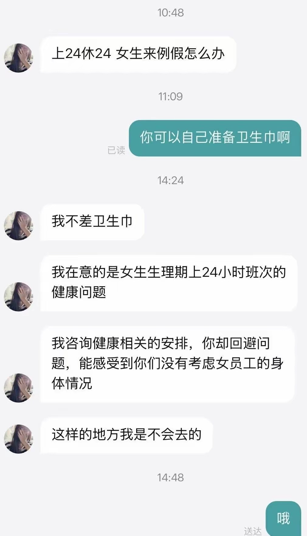 第一次见拿生理期当借口挑岗位的
