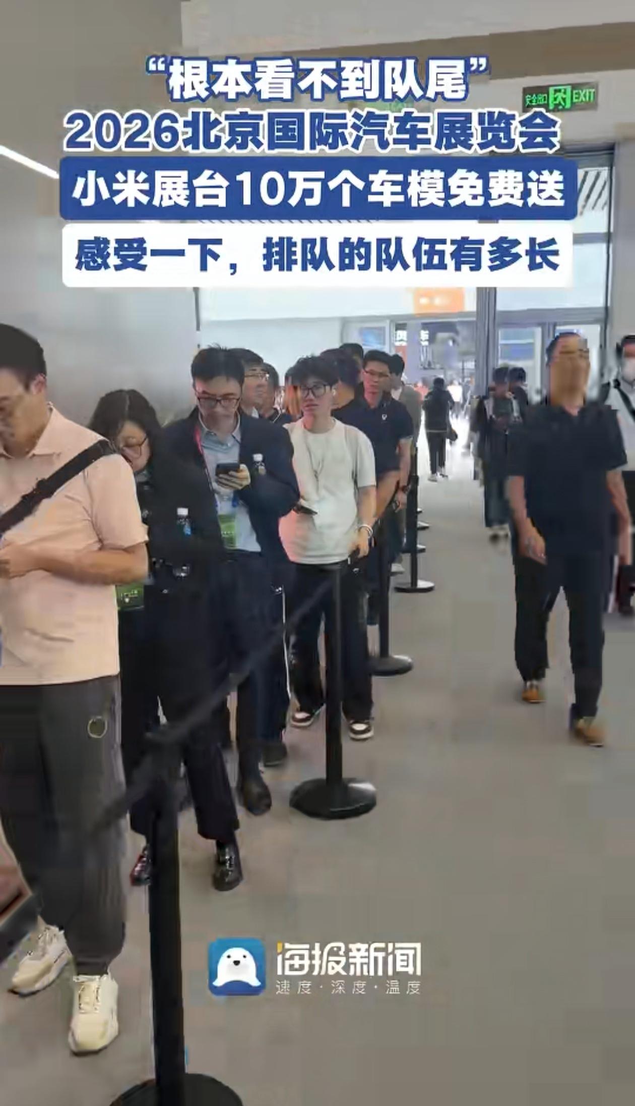 每次车展排最长的一定是小米汽车展台，可以看出喜欢小米汽车的人是真多。别的车企，特