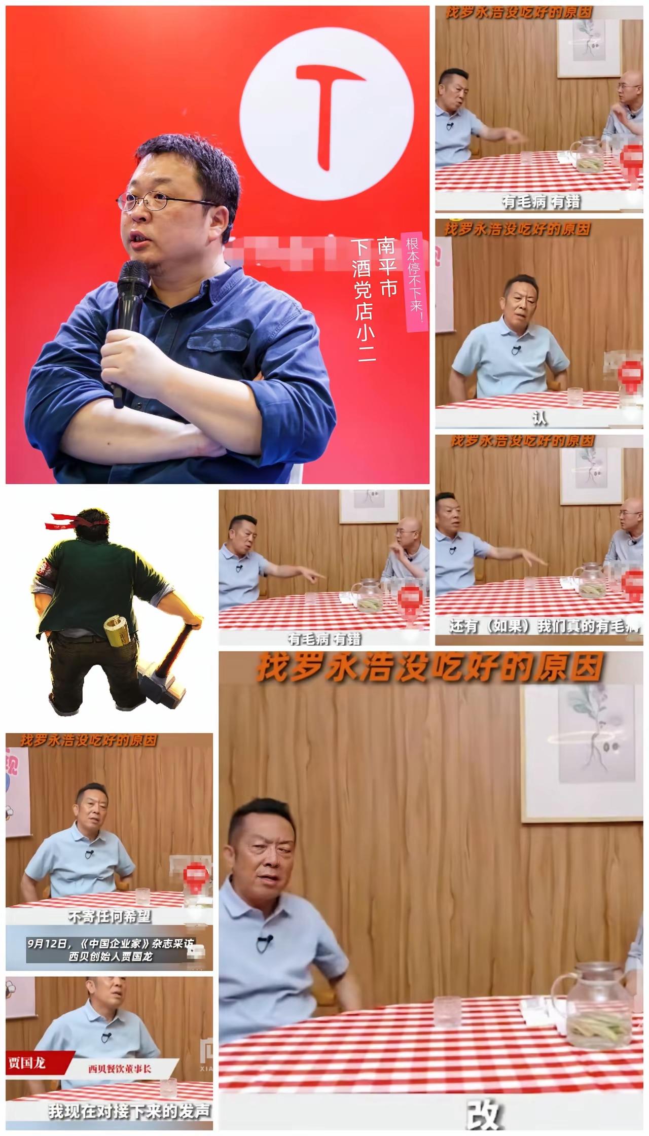 😯这反转也太快了！罗永浩这“锤子”是真够硬的，直接让嘴硬的贾国龙低头了！