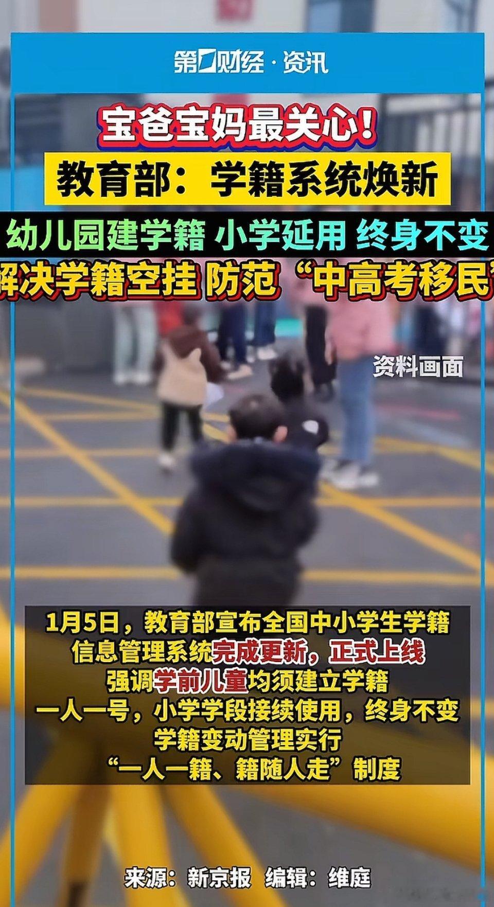 以后幼儿园建学籍，小学延用，终身不变了