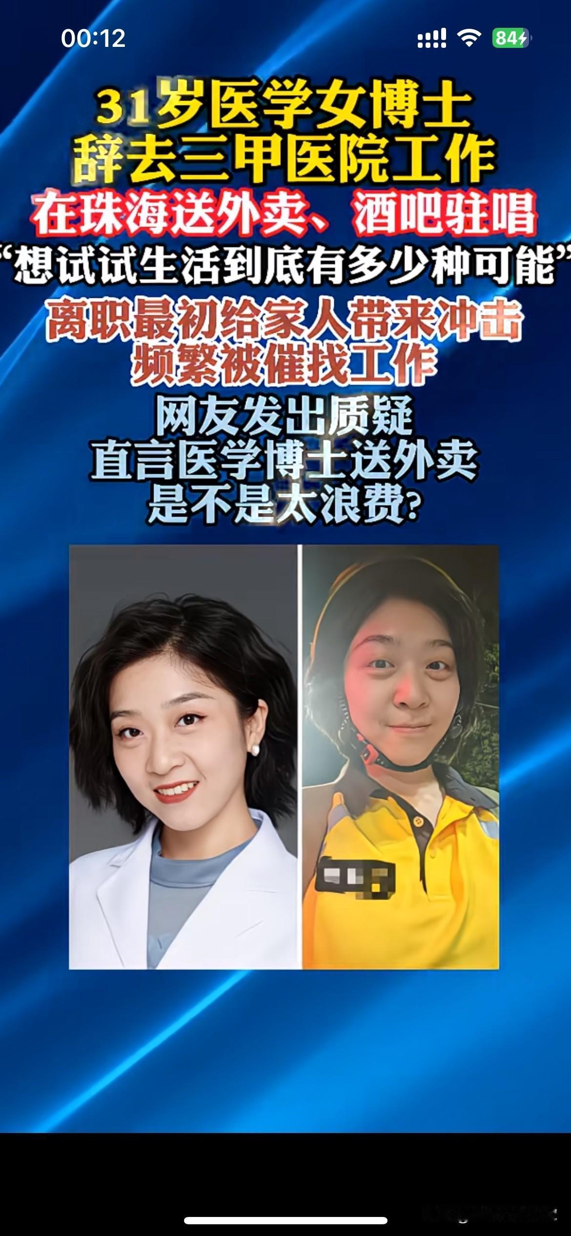 31岁医学博士辞掉三甲工作，跑去送外卖驻酒吧