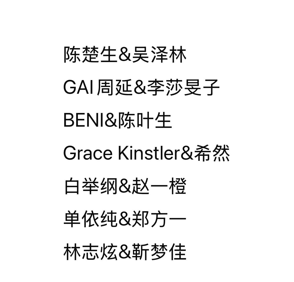 《歌手2025》官宣了七位音乐合伙人，首期七位歌手已经对号入座了！国内五位，