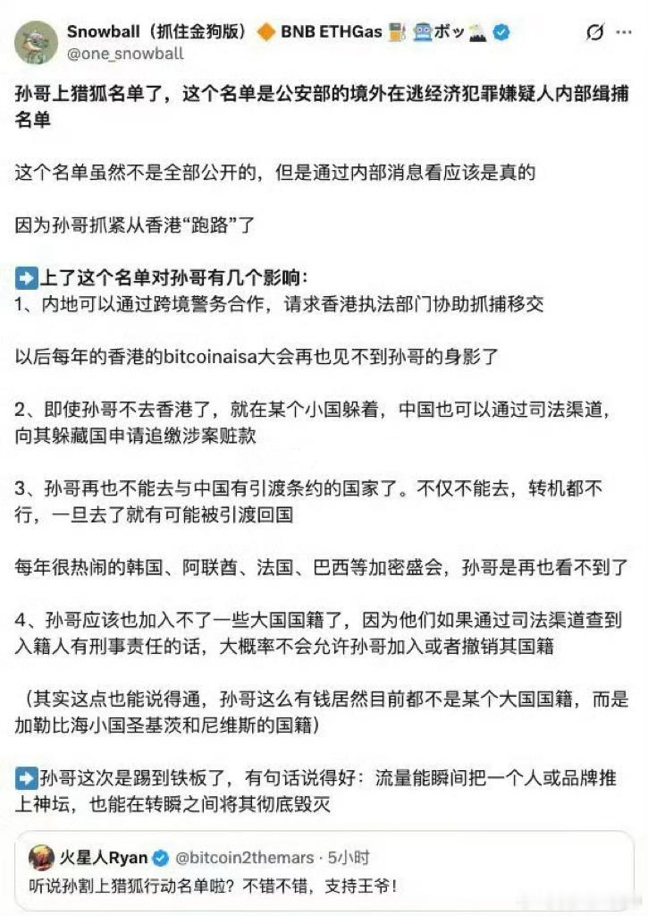 据说孙割上了猎狐行动名单意思是景甜背后（曾经）的那个男人出手了？​​​