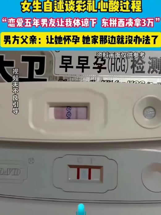恋爱五年，感情深厚，却因彩礼谈崩？更离谱的是，男方父亲竟让儿子先让女友怀孕，再逼