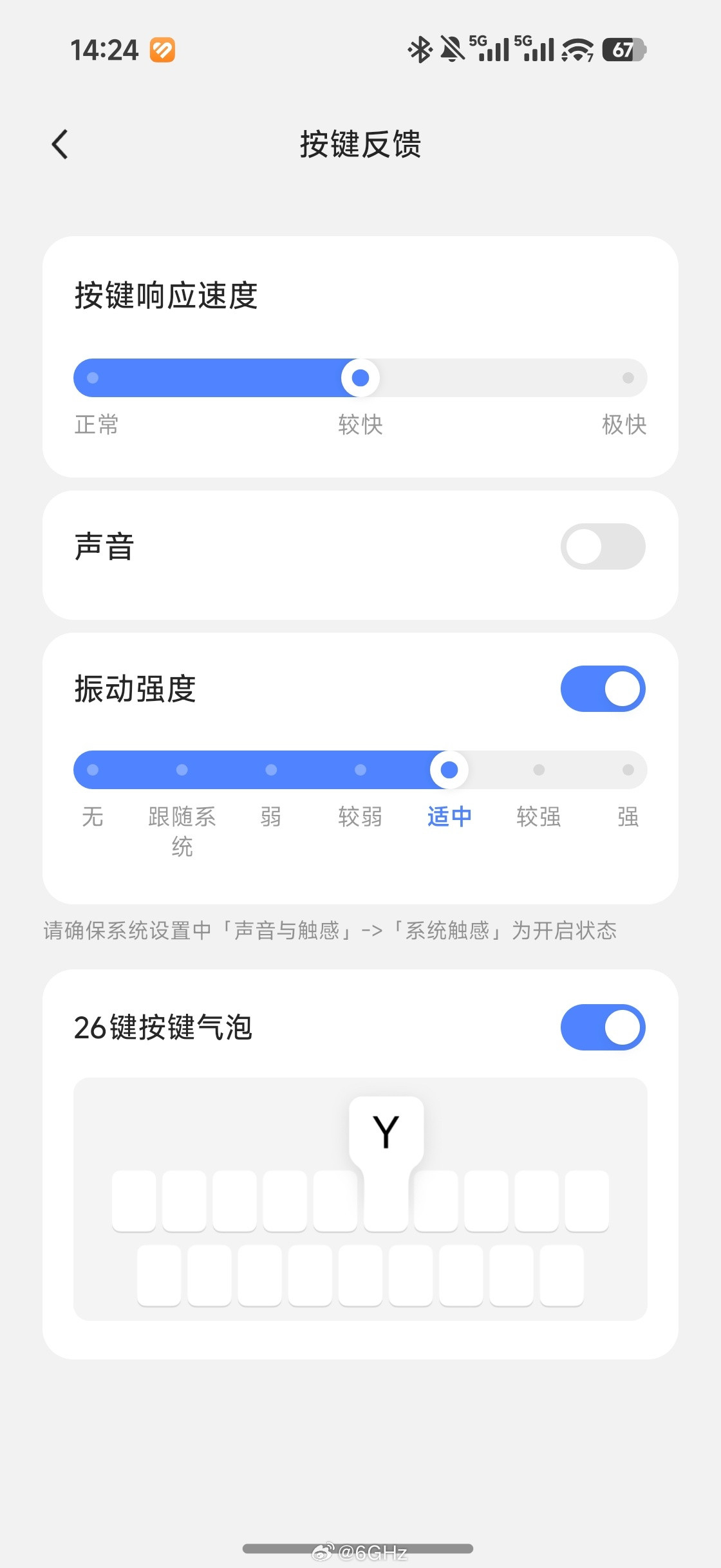 小米18Pro就算是第三方输入法比如豆包输入法，也可以调用马达的原生震感[大笑]