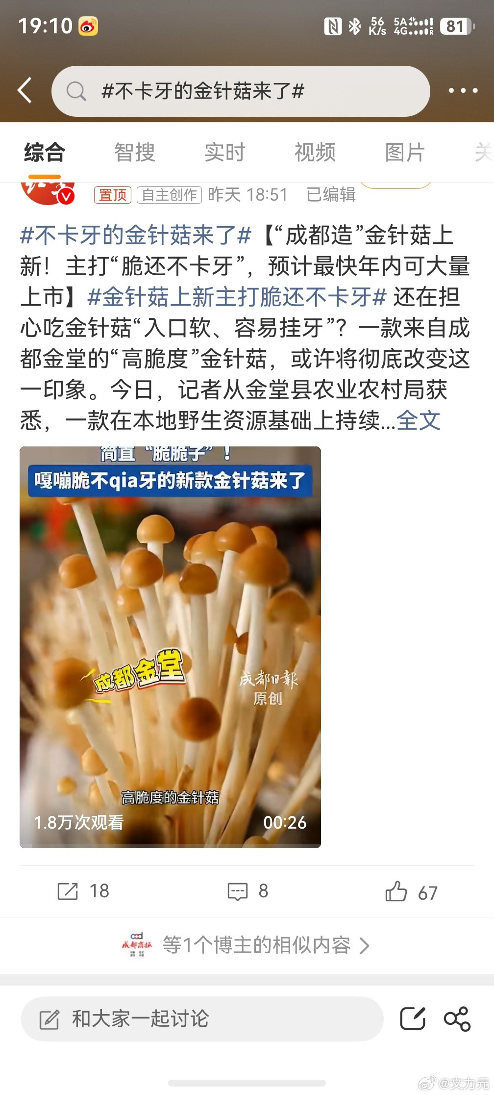 不卡牙的金针菇来了，天呐，红油金针菇爱好者狂喜，之前特别喜欢吃胡萝卜、金针菇，但