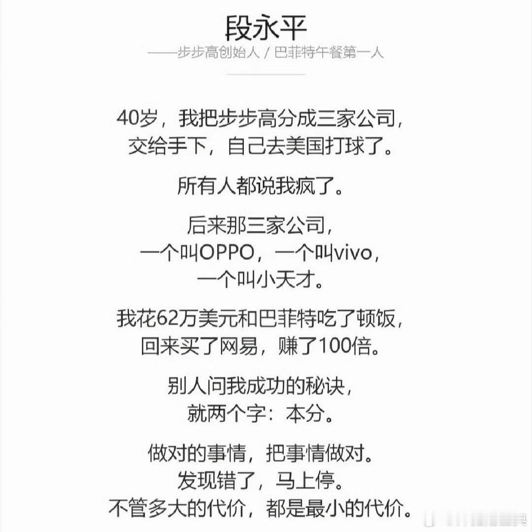 段永平的投资哲学，我很尊敬，也很推崇，就两个字：本分。这意味着，不懂不做。这也意
