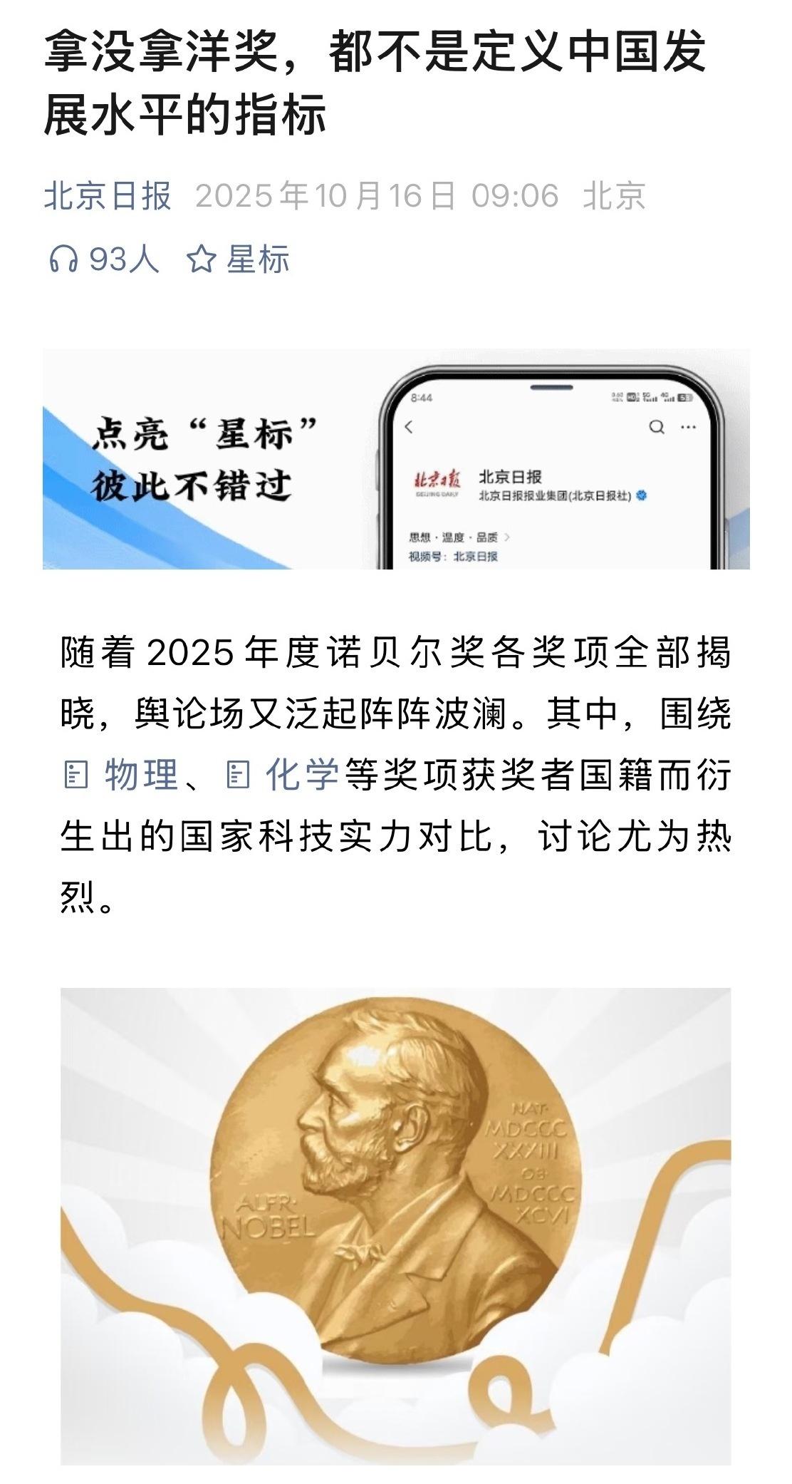 阿Q精神永放光芒！“用诺奖数量来‘敲打’中国的都是别有用心。”