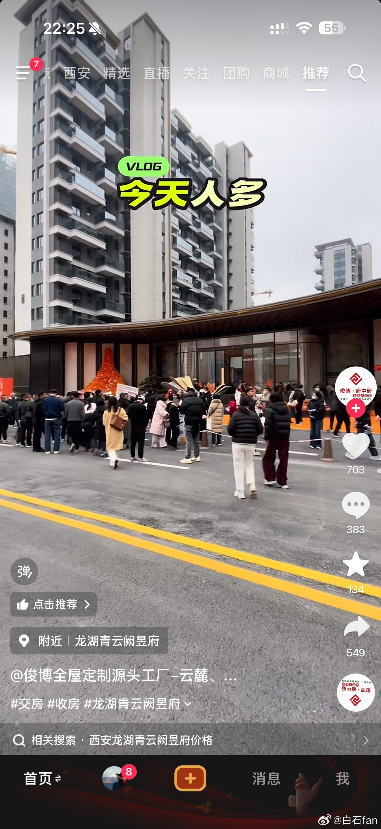 西安高新的龙湖青云阙昱府的业主从去年维权到今年了大抵就是房子从巅峰的两万五降价到