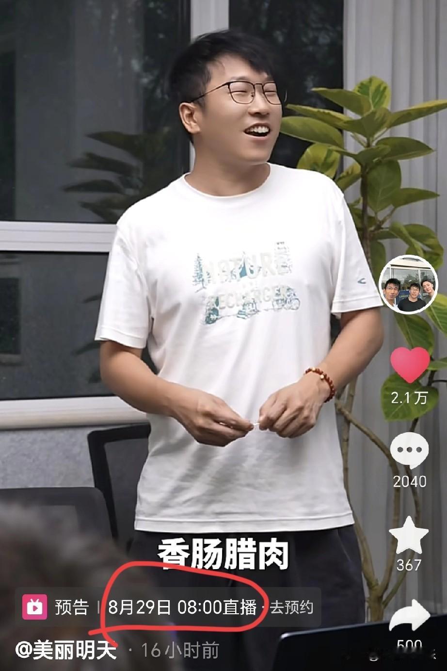 太激动了，美丽明天终于更新了。看人家董宇辉天天播，他们怎么这么“不务正业”，这